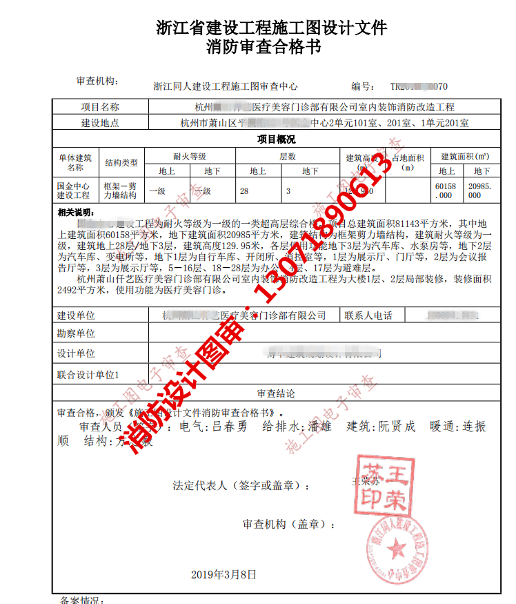 杭州酒店消防设计图审最新合格意见书-最新案例-杭州淼源消防工程有限